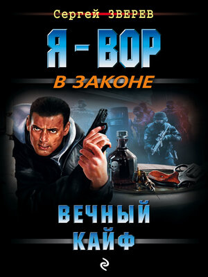 cover image of Вечный кайф